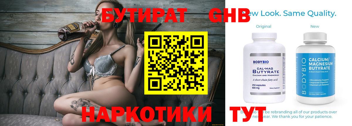 БУТИРАТ  Бутират 1.4BDO  Вход с VPN  Аша 