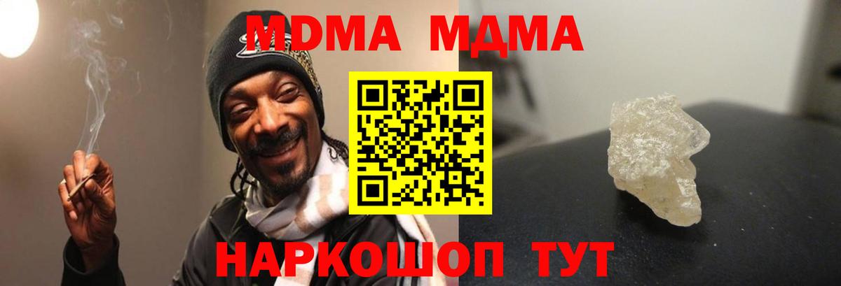 МДМА VHQ  Вход с VPN  МДМА  MDMA Molly  Аша 